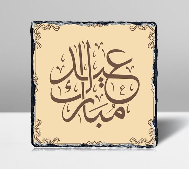 Arapça Kaligrafi - Kahverengi