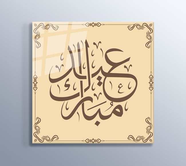 Arapça Kaligrafi - Kahverengi